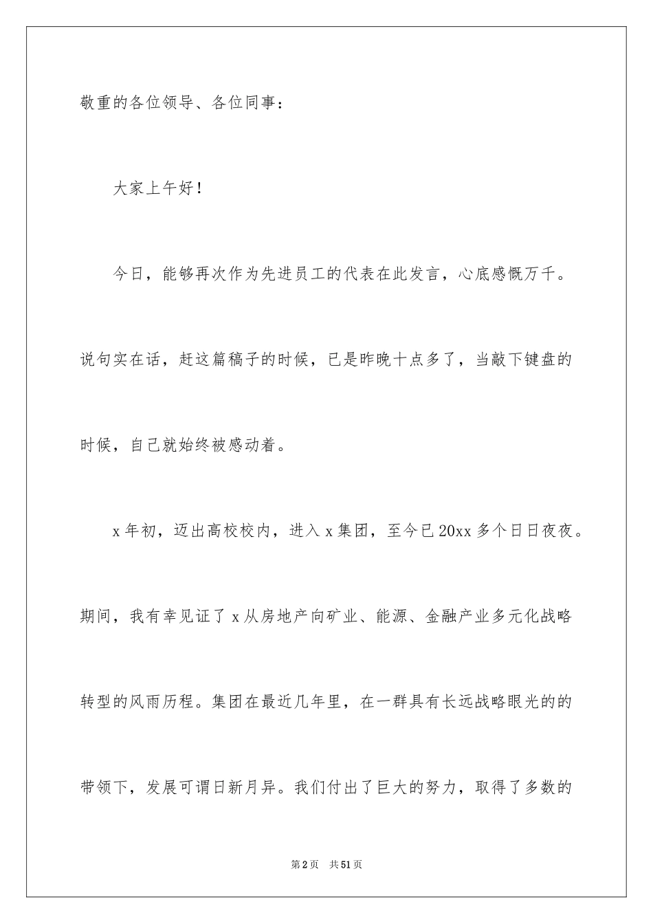 2024企业年会个人发言稿_2_第2页