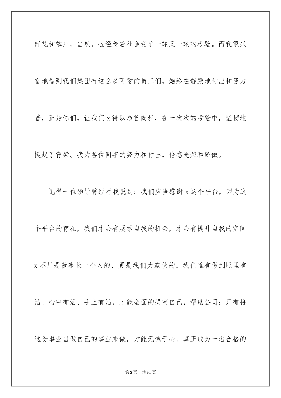 2024企业年会个人发言稿_2_第3页