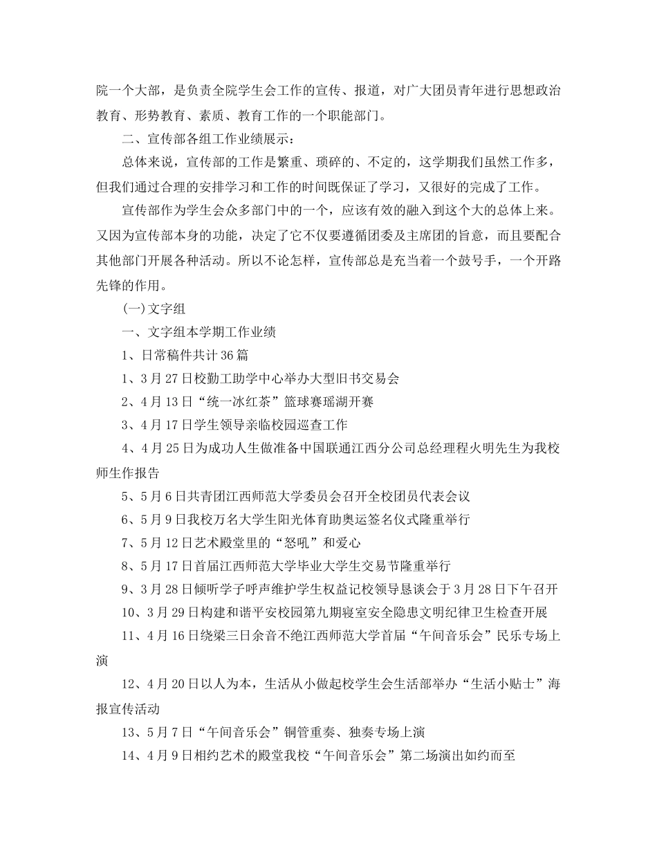 学生会宣传部期末总结范文 _第2页