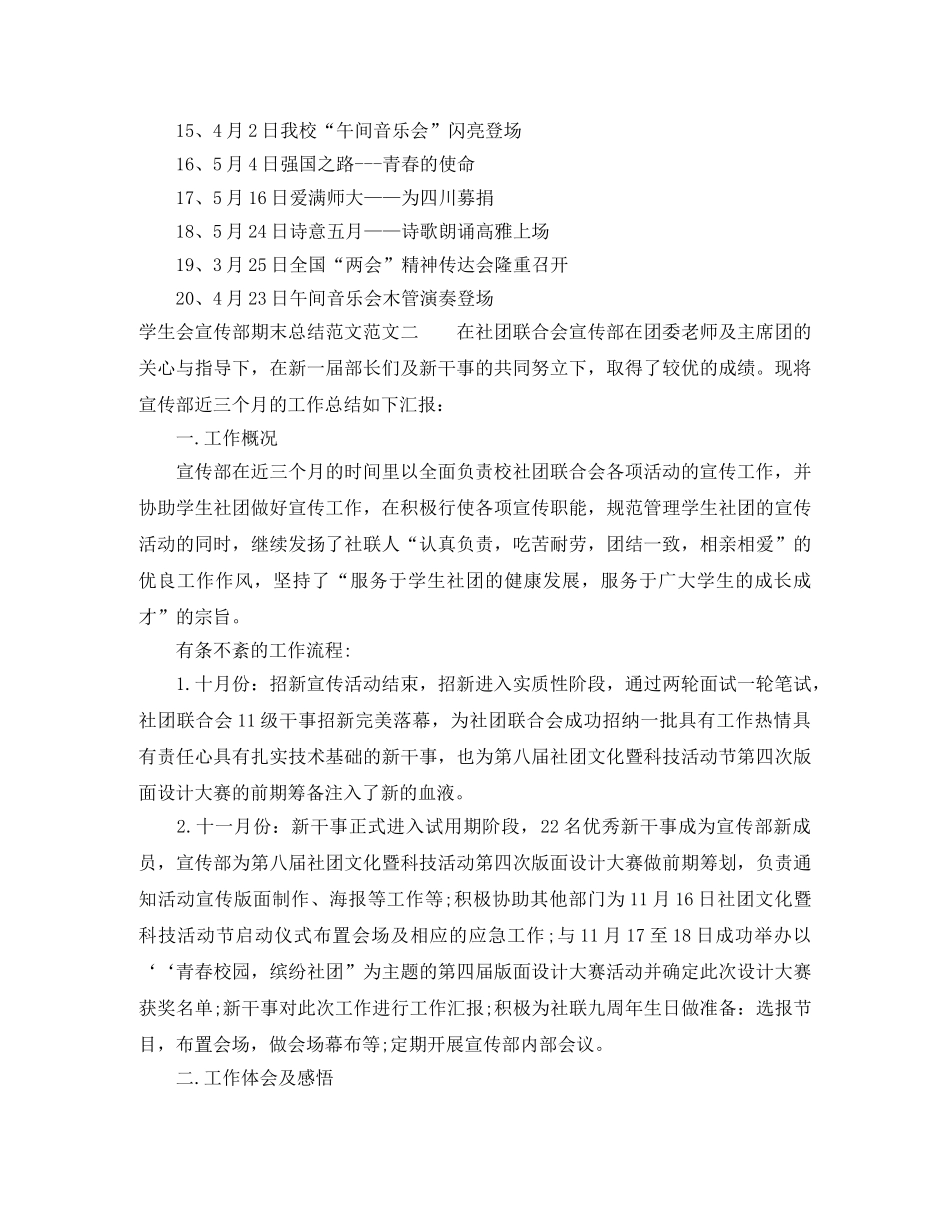 学生会宣传部期末总结范文 _第3页
