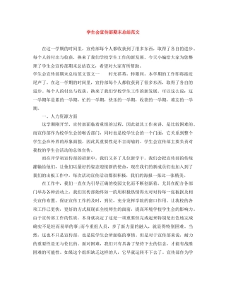 学生会宣传部期末总结范文 