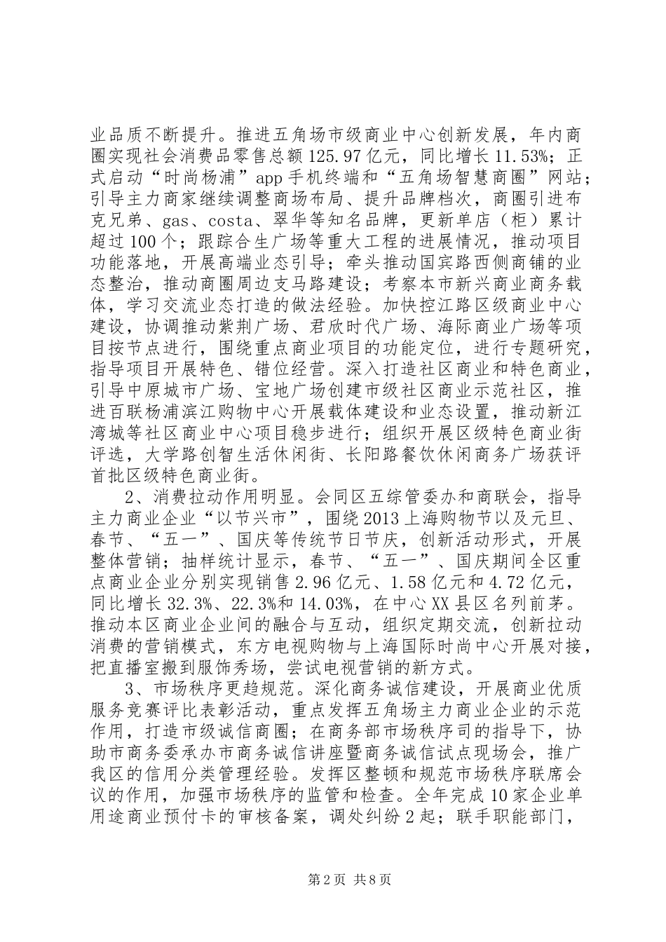 区商务委员会年度工作报告_第2页