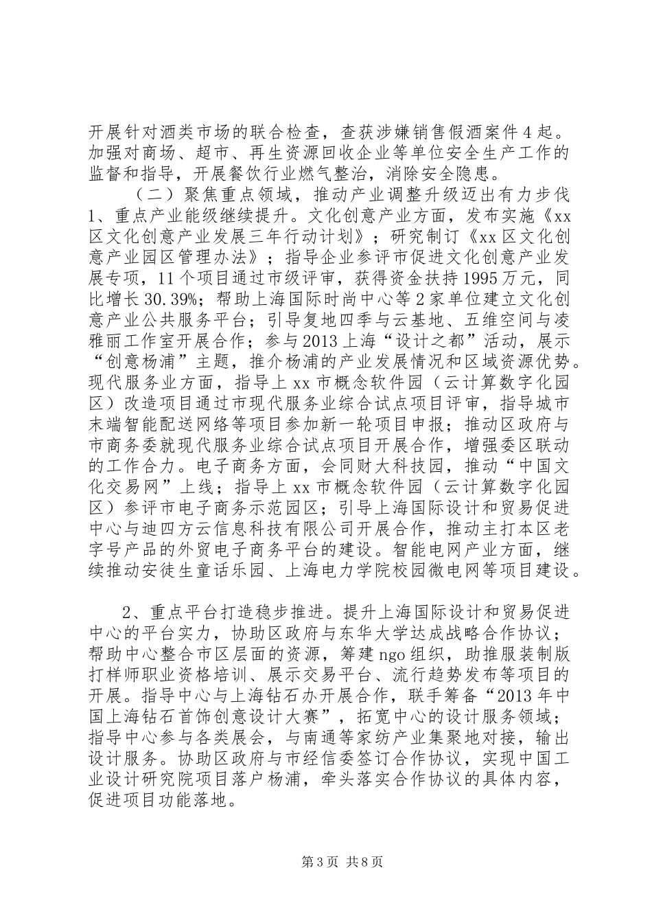 区商务委员会年度工作报告_第3页