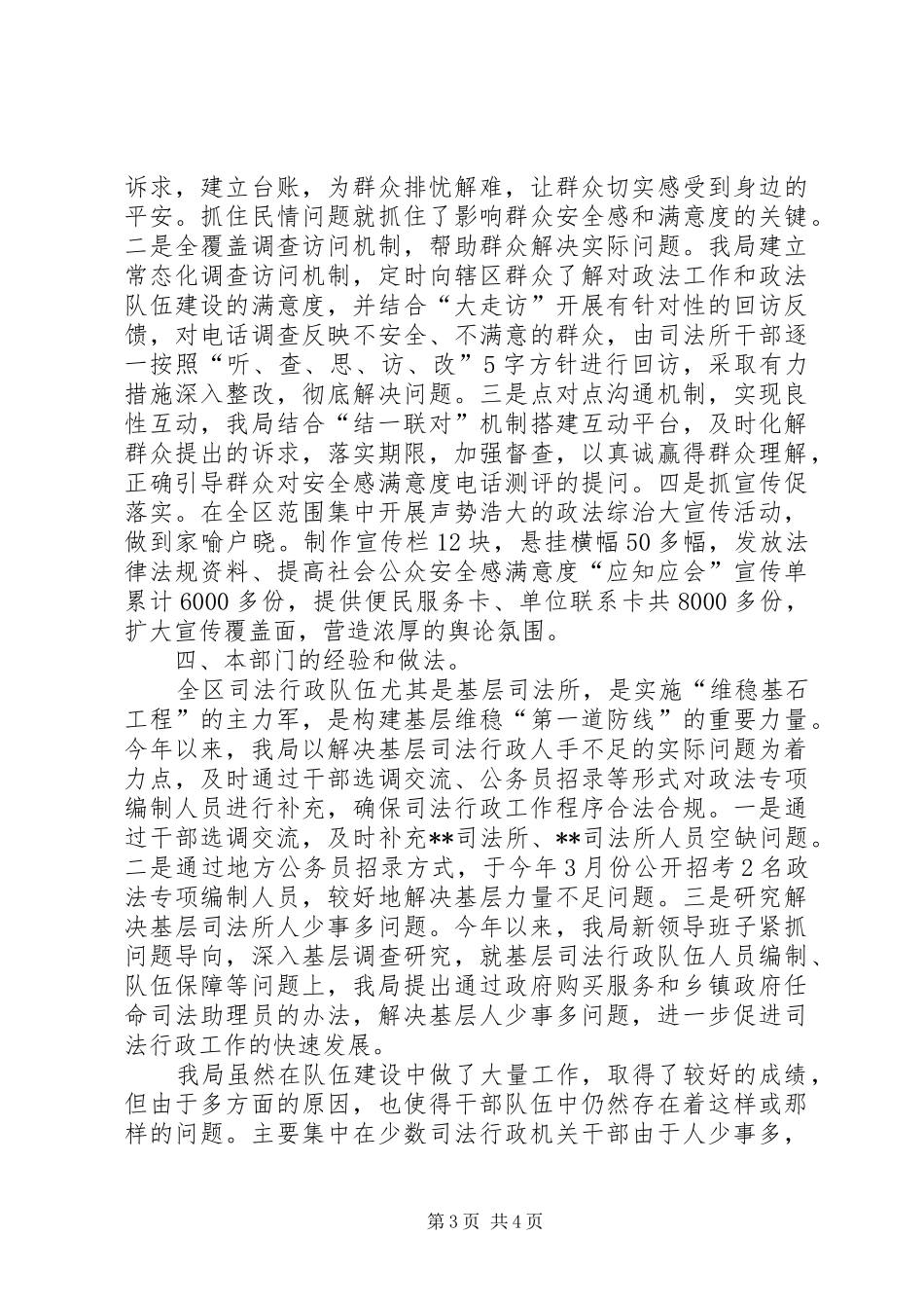 区司法行政队伍建设工作情况汇报_第3页