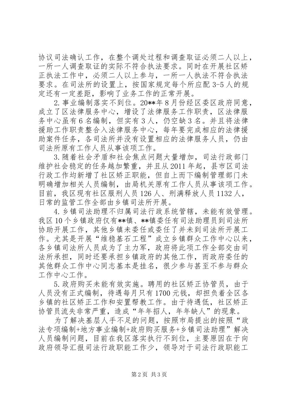 区司法行政队伍建设情况汇报_第2页