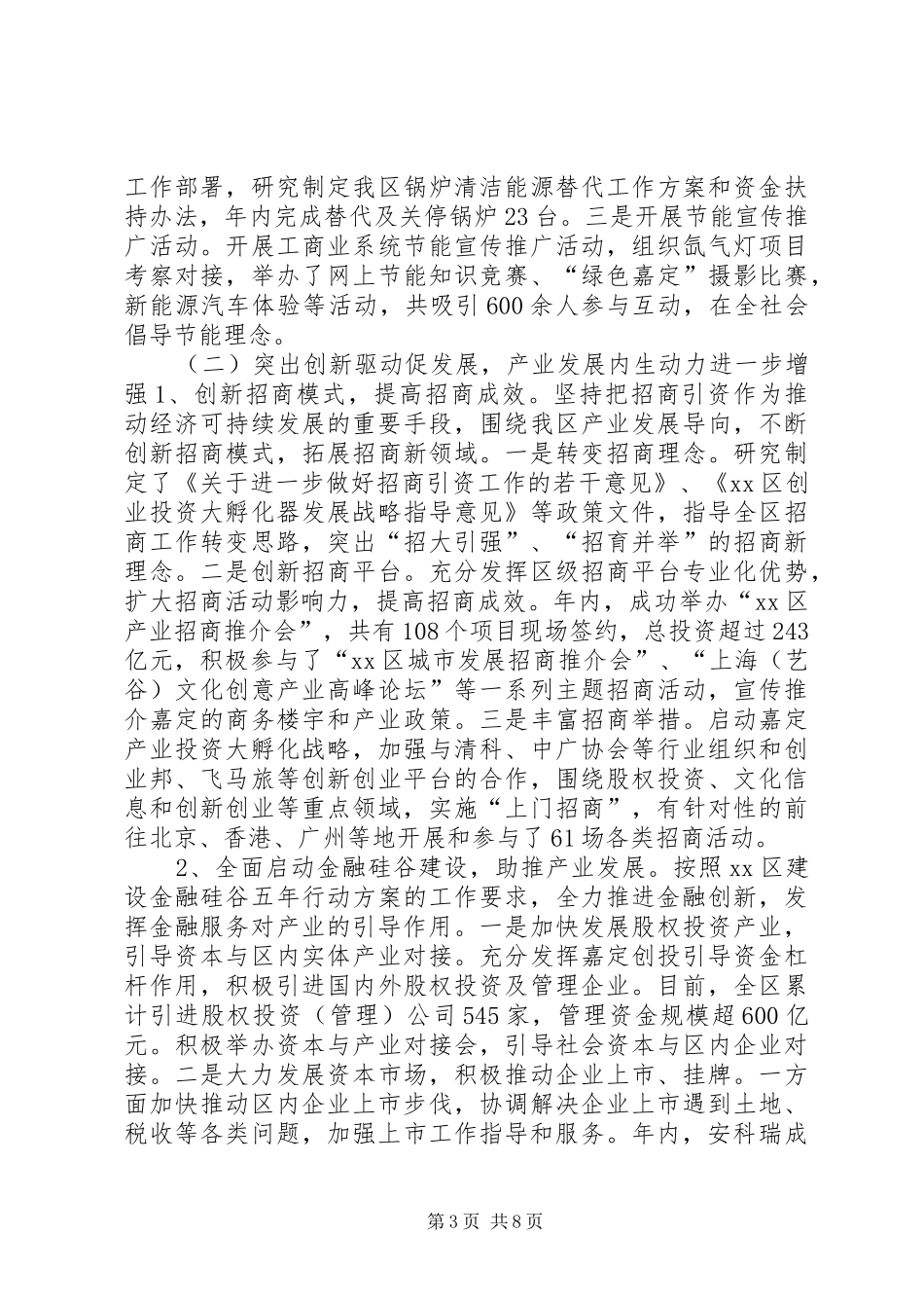 区商务委工作报告_第3页