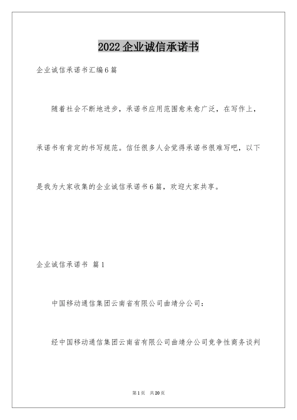 2024企业诚信承诺书_72_第1页