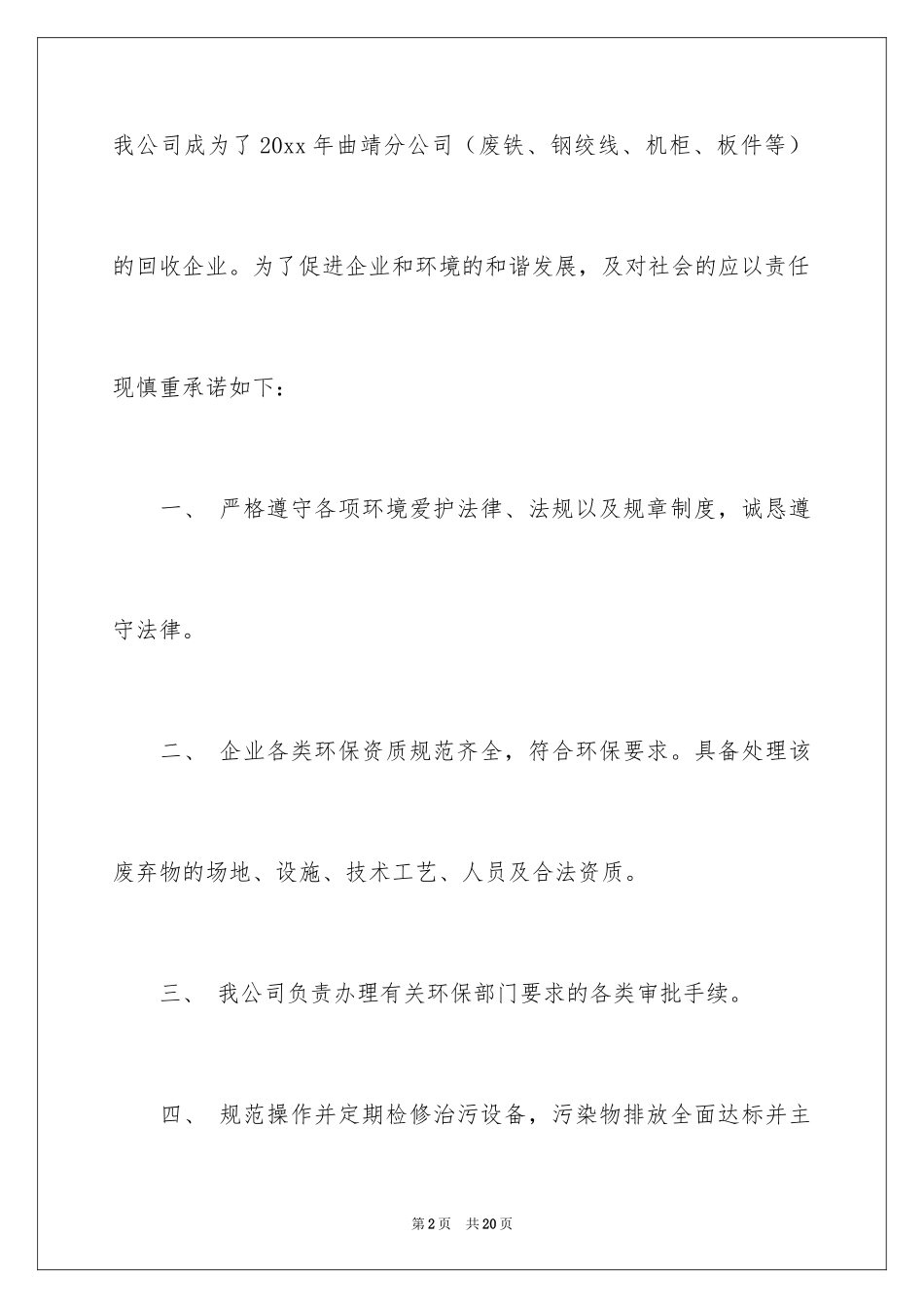 2024企业诚信承诺书_72_第2页