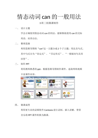 班组情态动词can的用法脚本