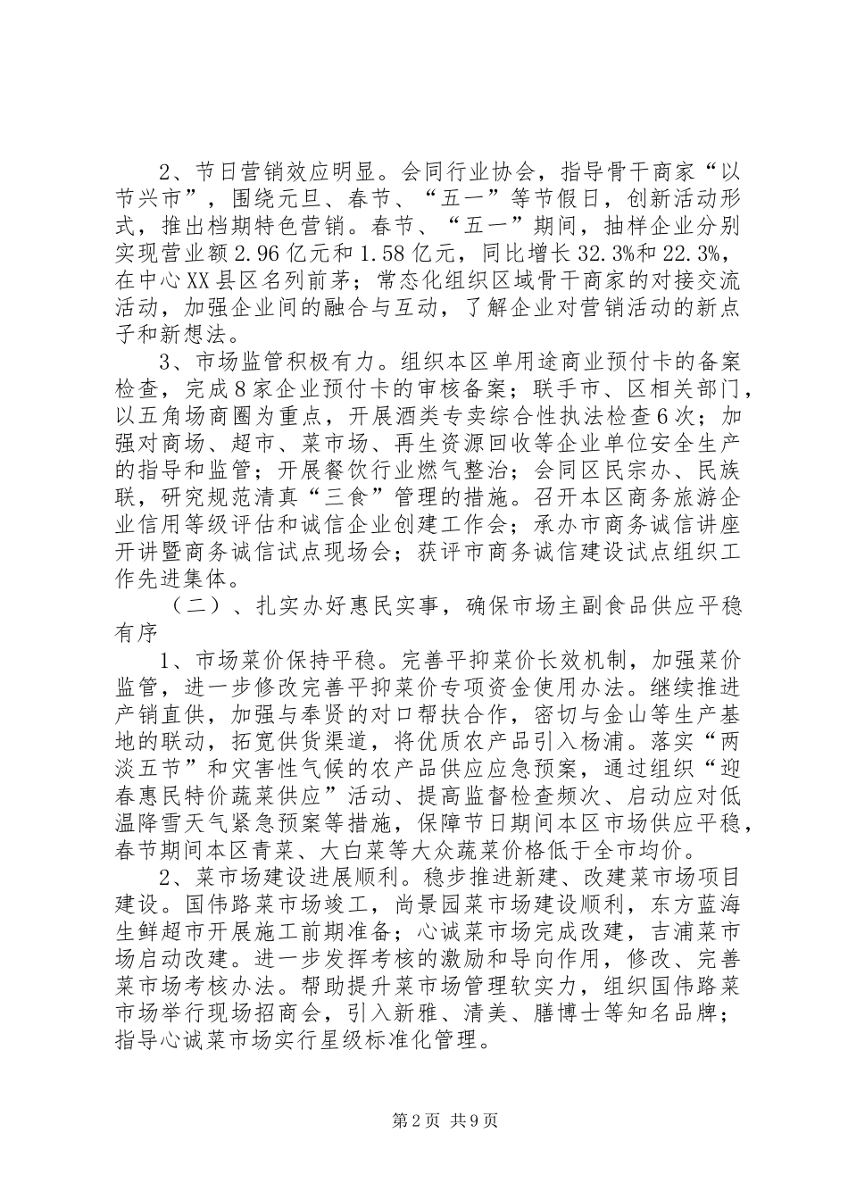 区商务委上半年工作报告_第2页