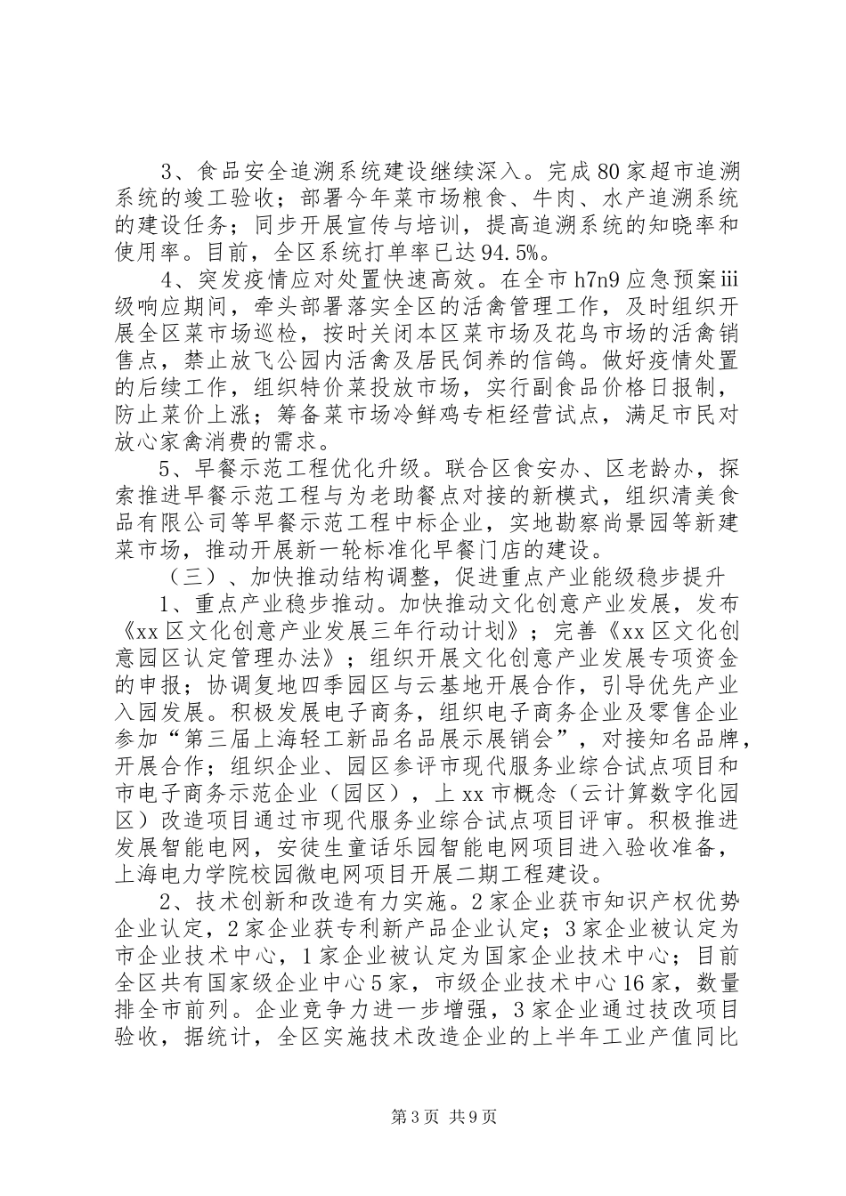 区商务委上半年工作报告_第3页