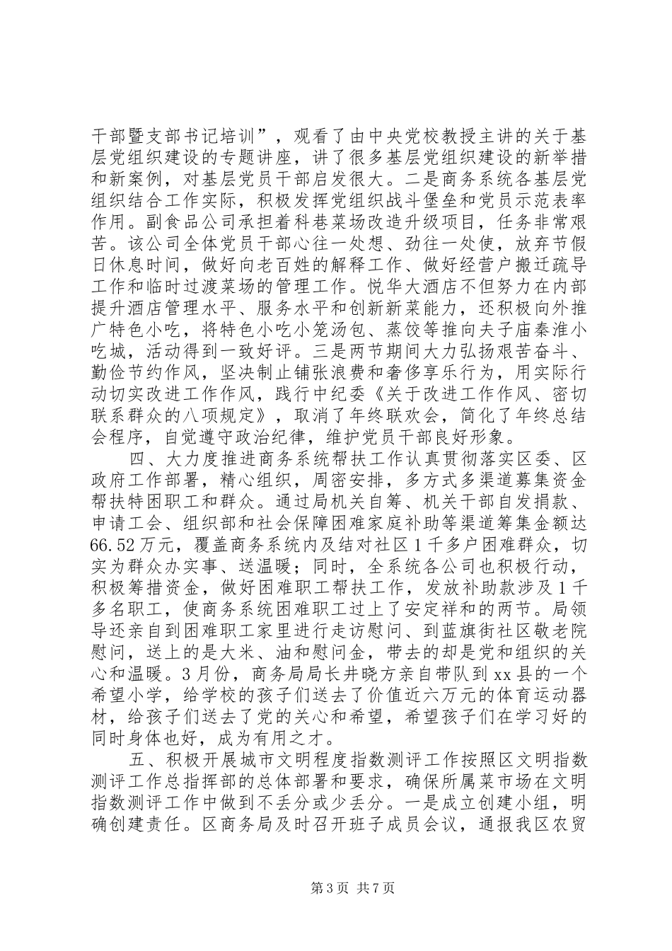 区商务局上半年精神文明建设工作报告_第3页