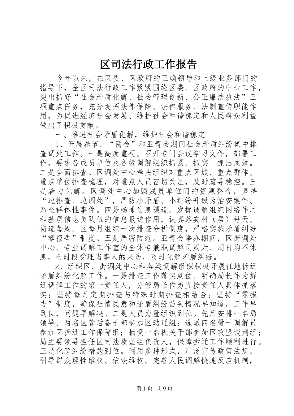 区司法行政工作报告_第1页