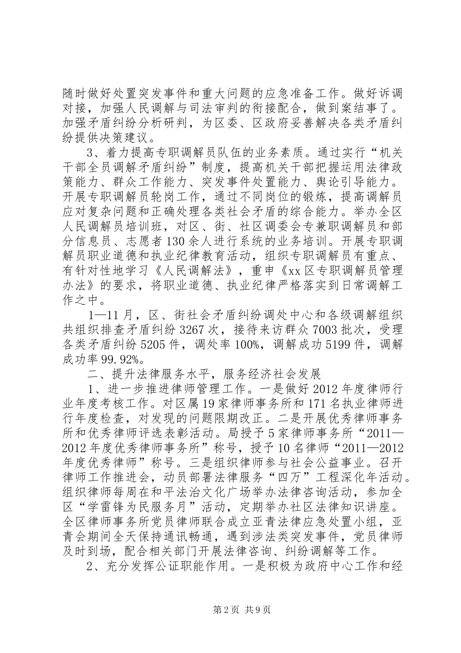 区司法行政工作报告_第2页