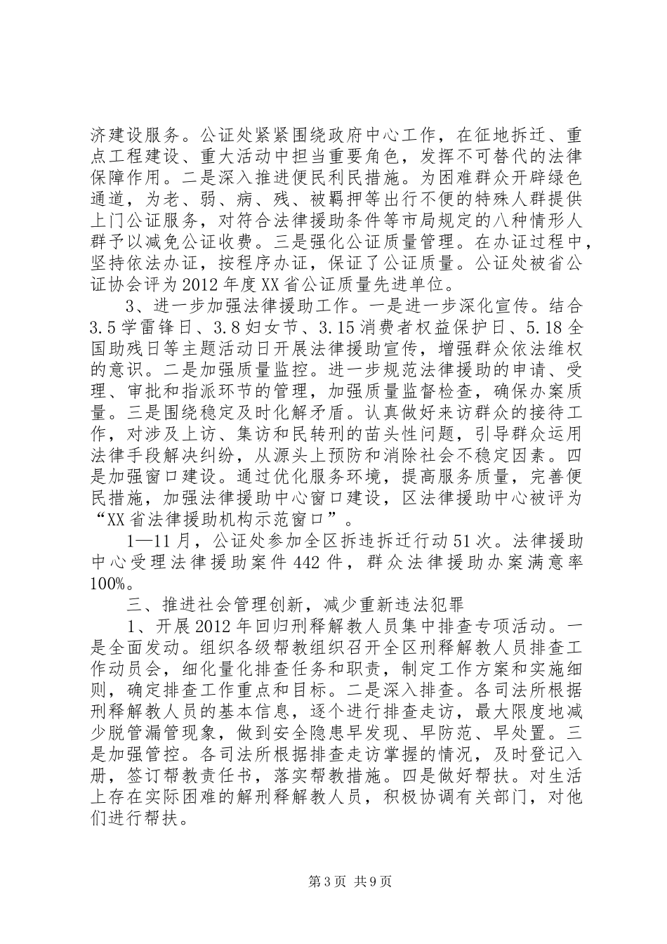 区司法行政工作报告_第3页