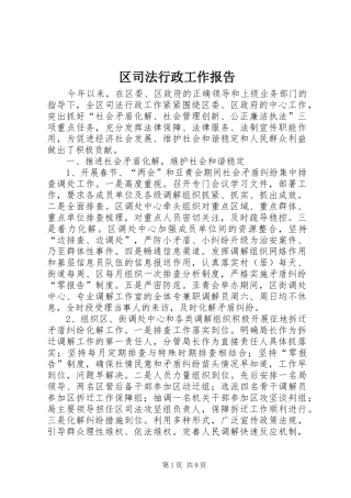 区司法行政工作报告