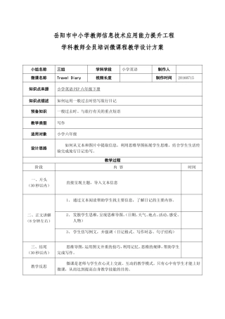 一班3组微课教学设计
