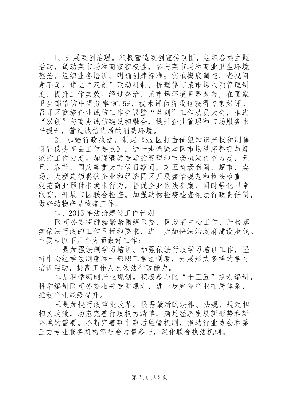 区商务委法治建设工作报告_第2页
