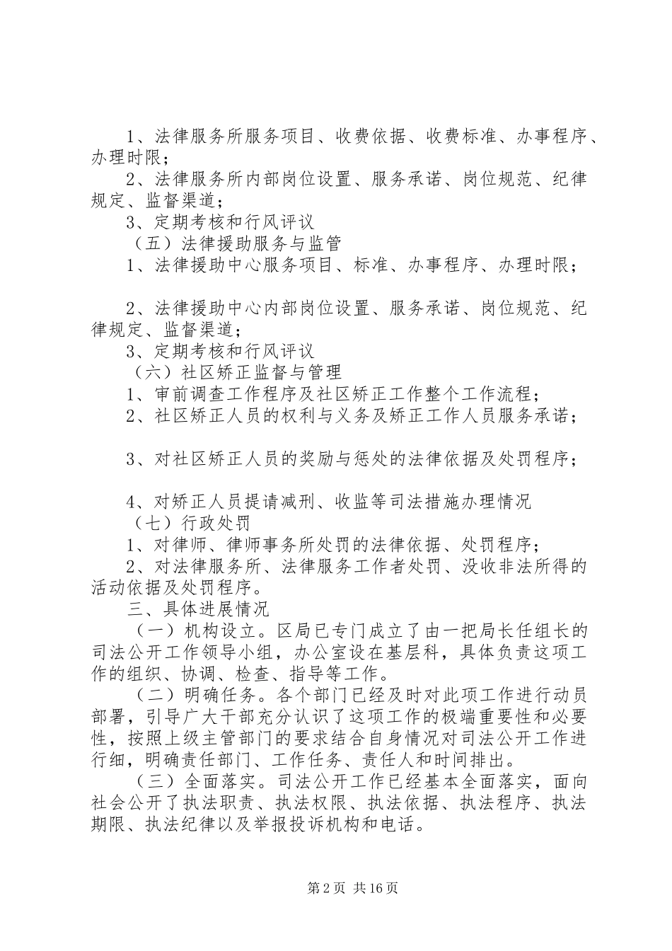 区司法行政公开工作进展情况汇报_第2页