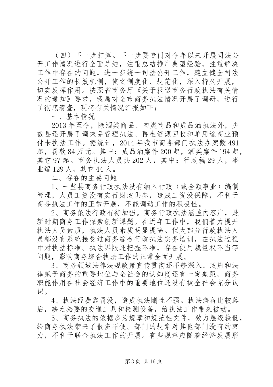 区司法行政公开工作进展情况汇报_第3页