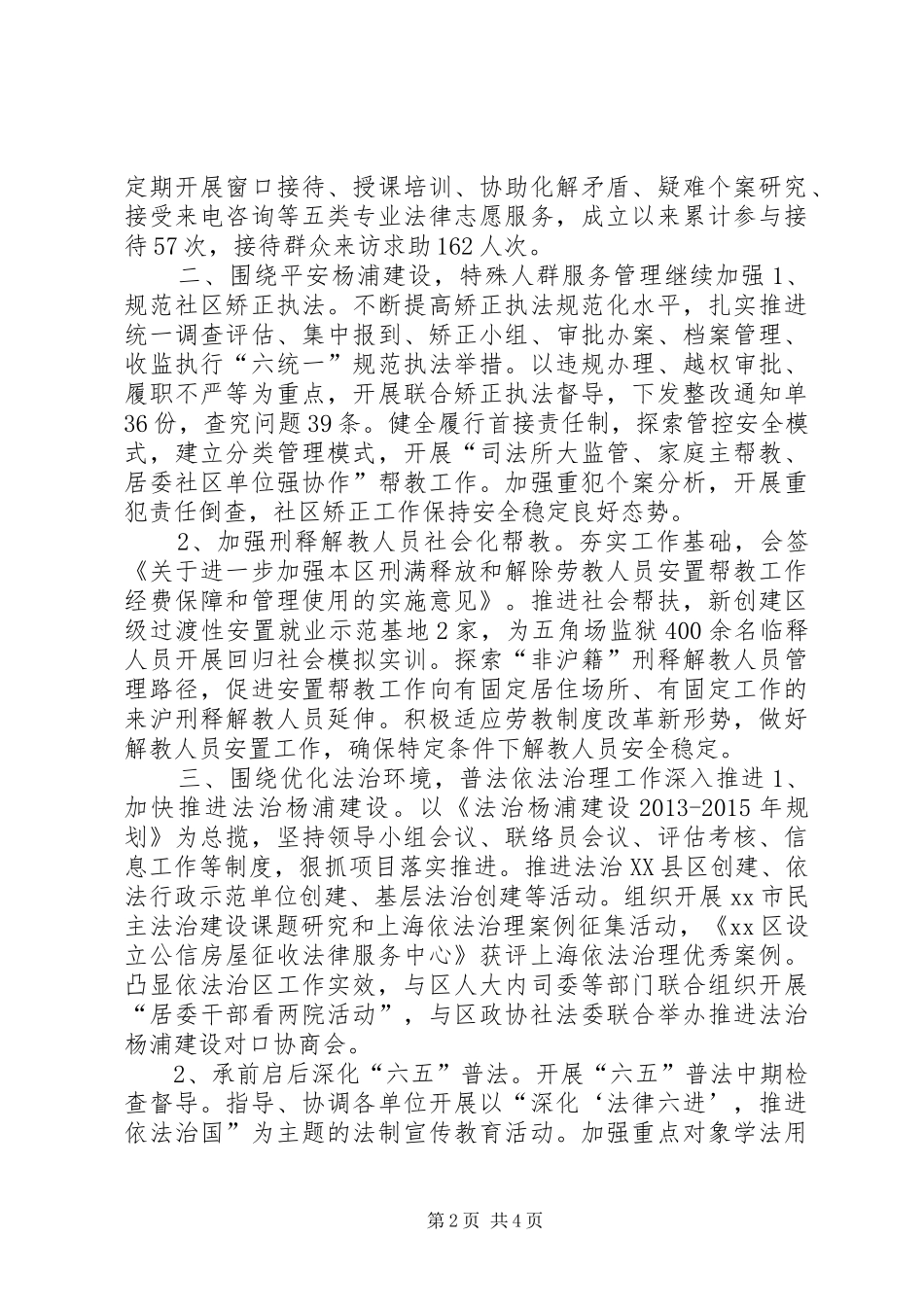 区司法行政工作报告材料_第2页