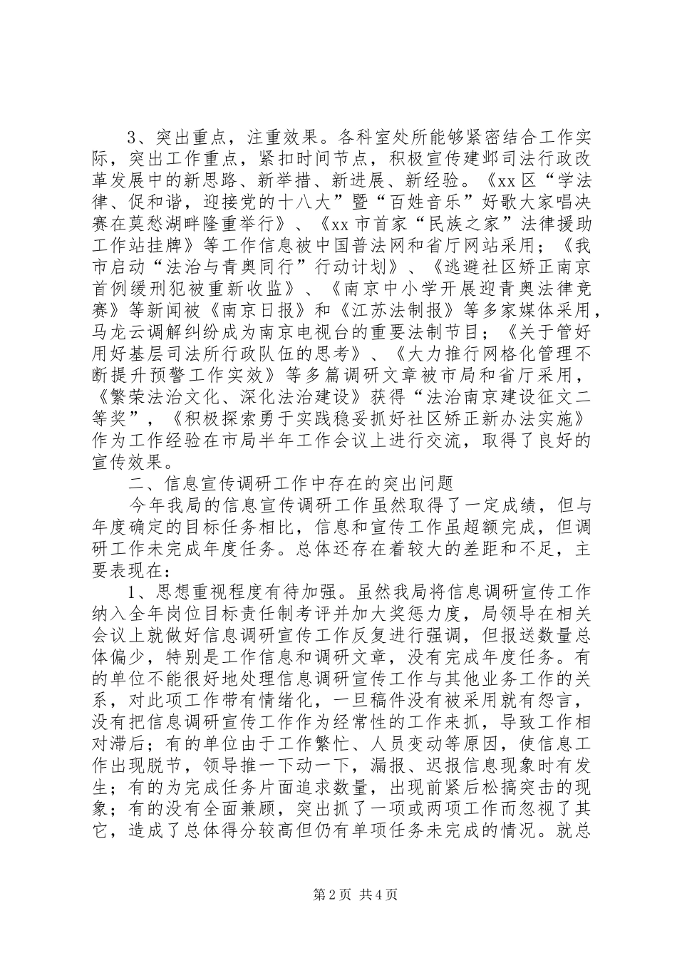 区司法行政系统信息宣传调研报告_第2页