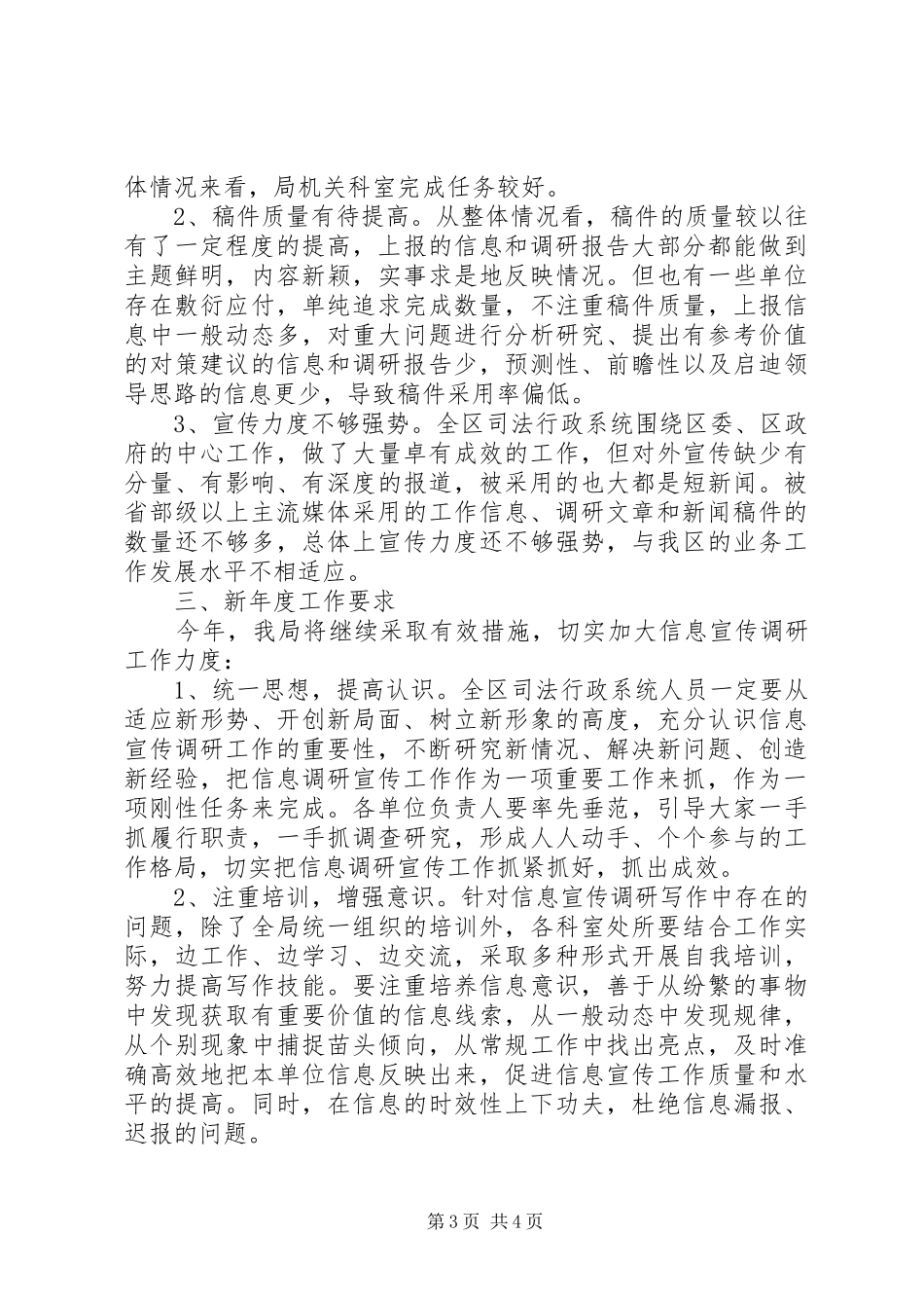 区司法行政系统信息宣传调研报告_第3页
