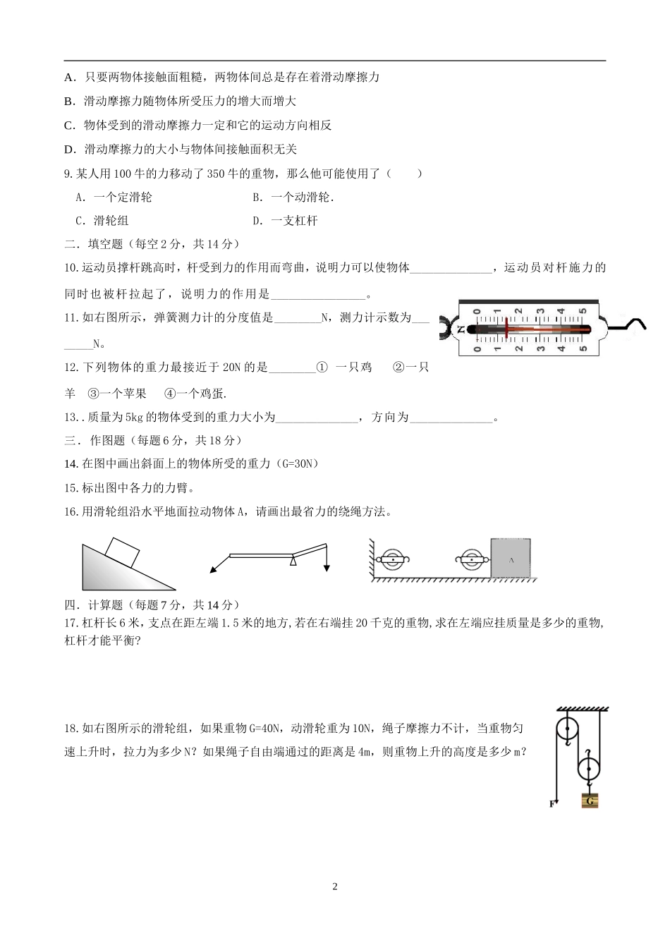 八年级物理第六章小测卷_第2页