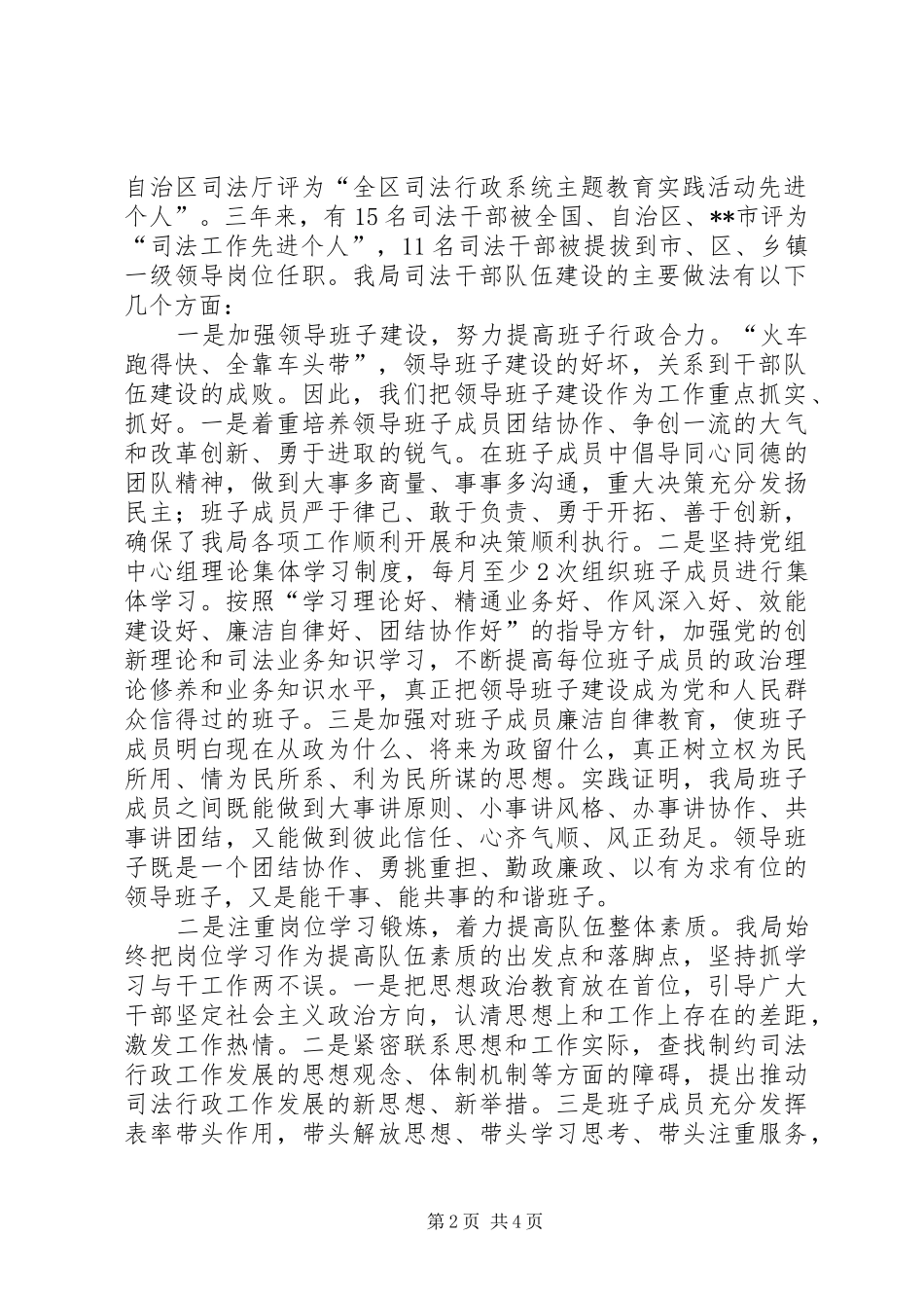 区司法行政队伍建设工作调研报告_第2页