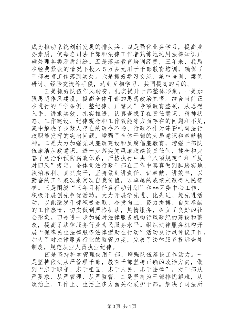 区司法行政队伍建设工作调研报告_第3页