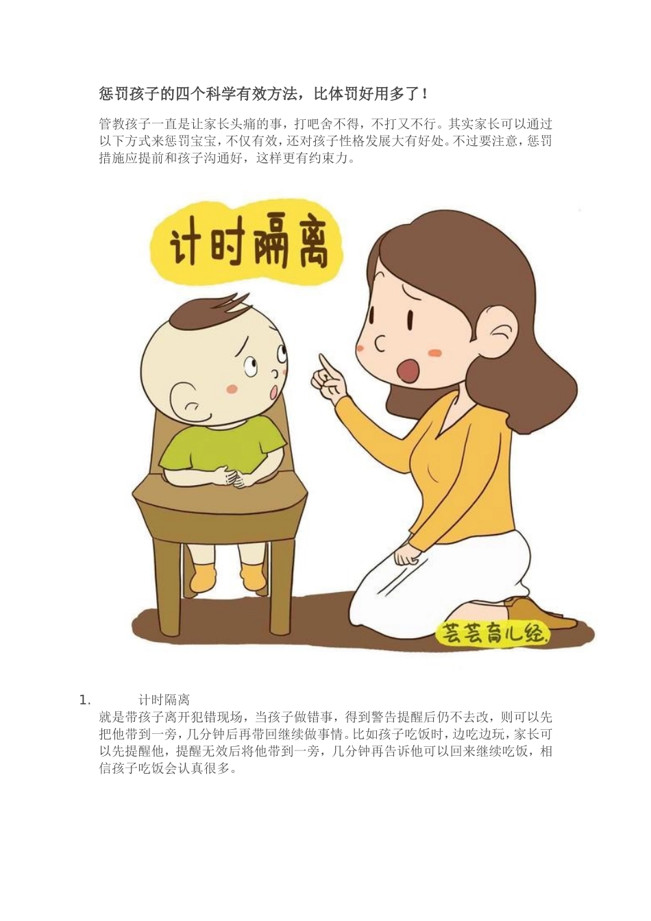 惩罚孩子的四个科学有效方法_第1页
