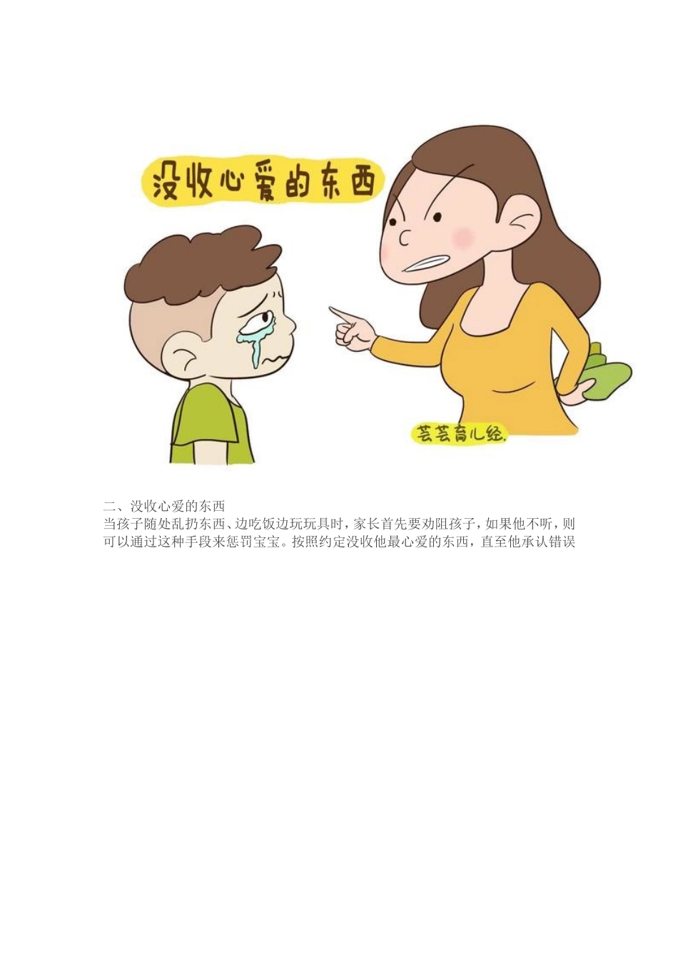 惩罚孩子的四个科学有效方法_第2页