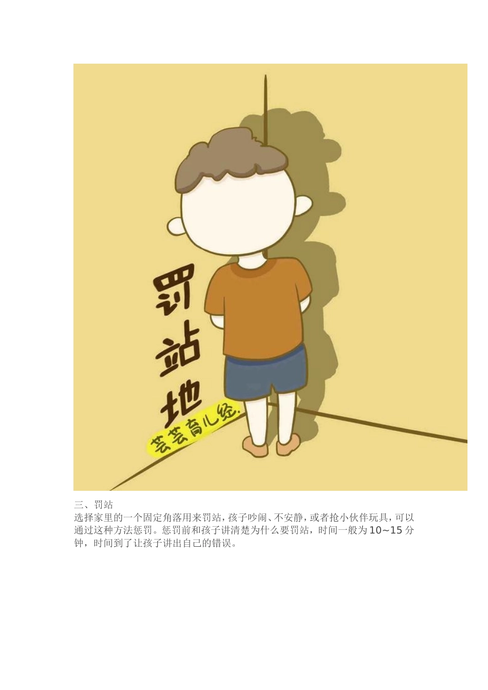 惩罚孩子的四个科学有效方法_第3页