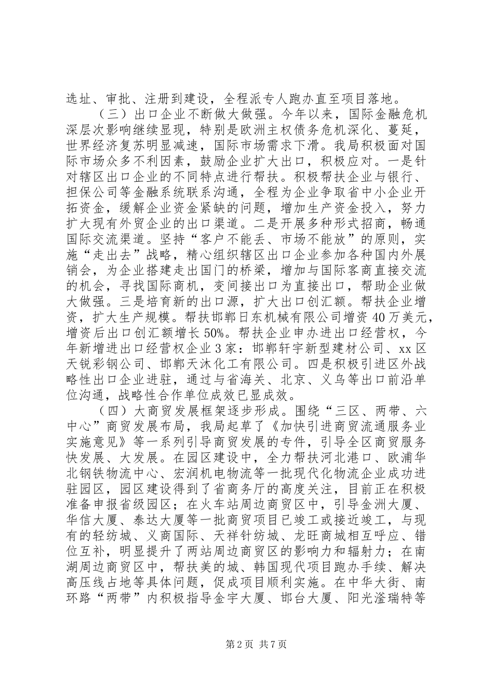 区商务局工作报告_第2页