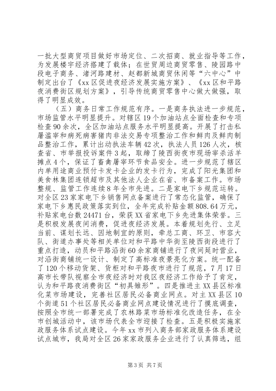 区商务局工作报告_第3页
