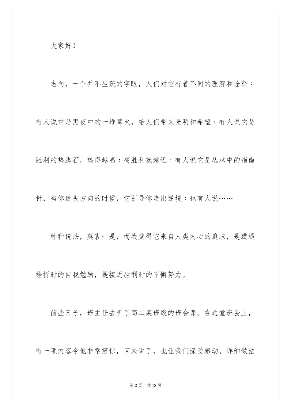 2024中学生放飞理想演讲稿_1_第2页