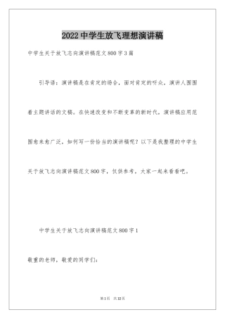 2024中学生放飞理想演讲稿_1