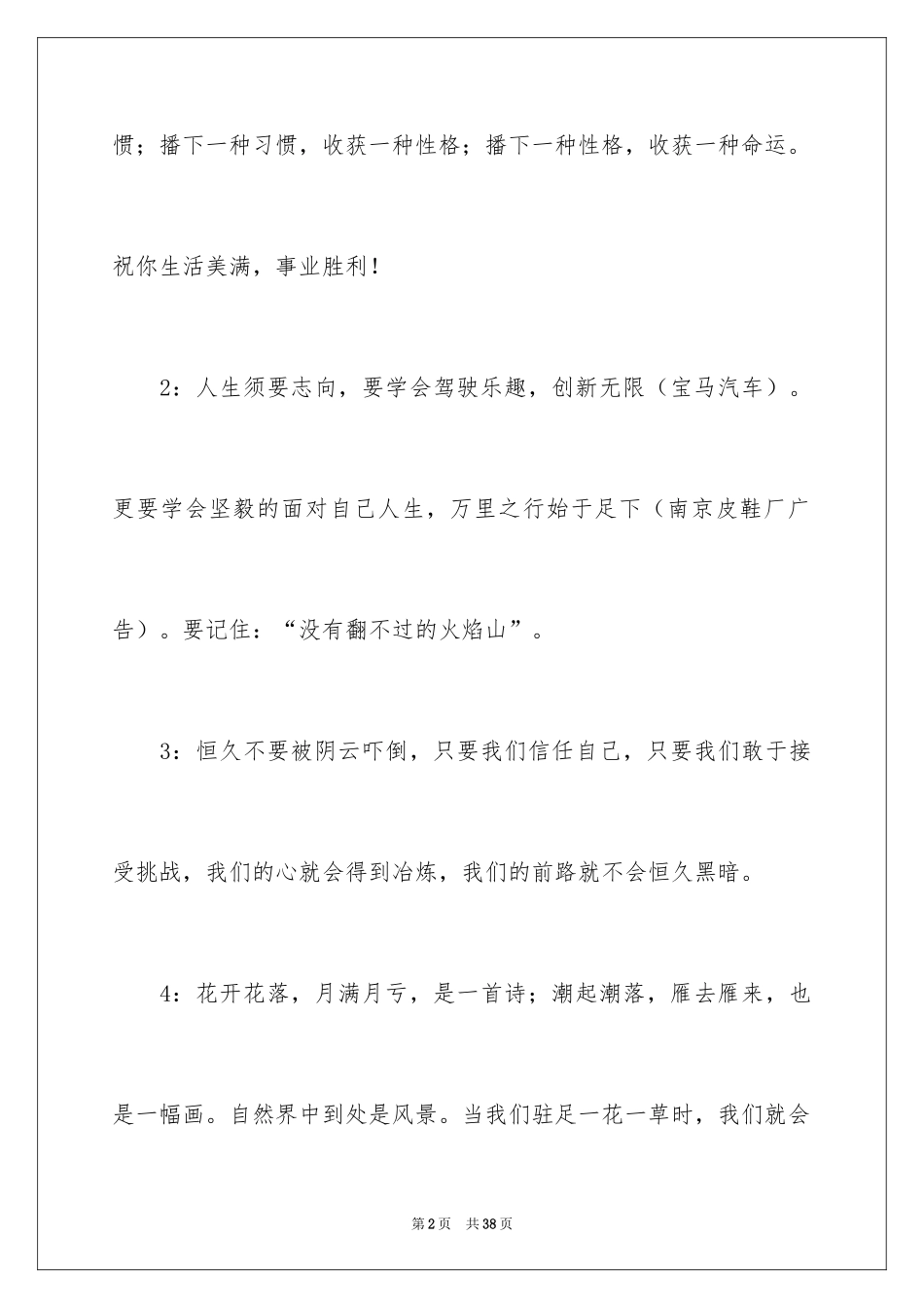 2024一年级名人名言_第2页