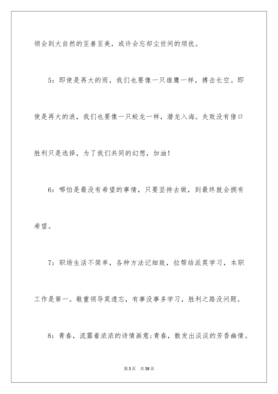 2024一年级名人名言_第3页