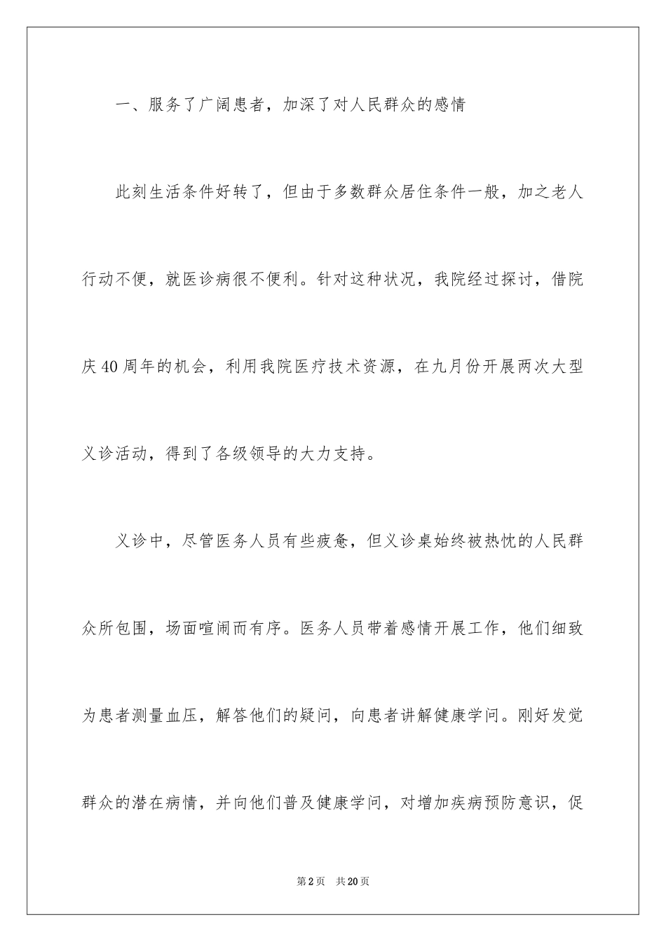 2024义诊活动总结_42_第2页