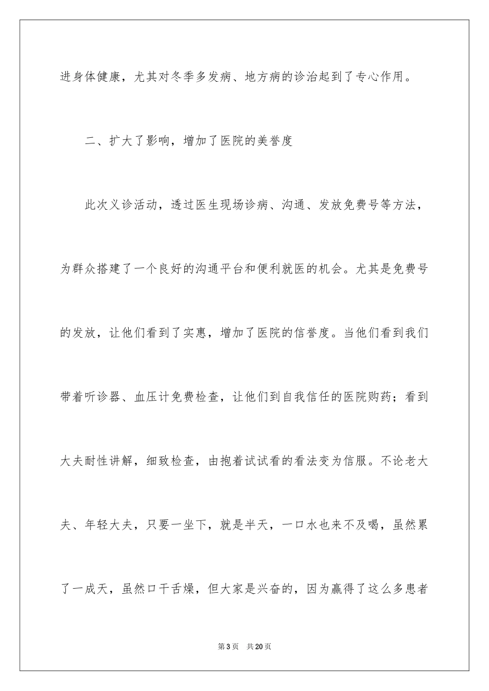 2024义诊活动总结_42_第3页