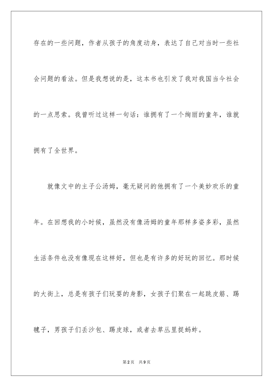 2024《汤姆索亚历险记》读书笔记_29_第2页