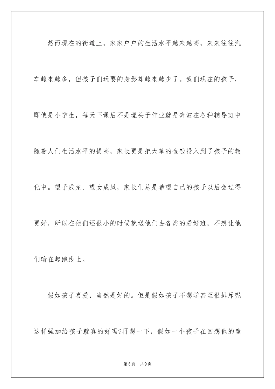 2024《汤姆索亚历险记》读书笔记_29_第3页