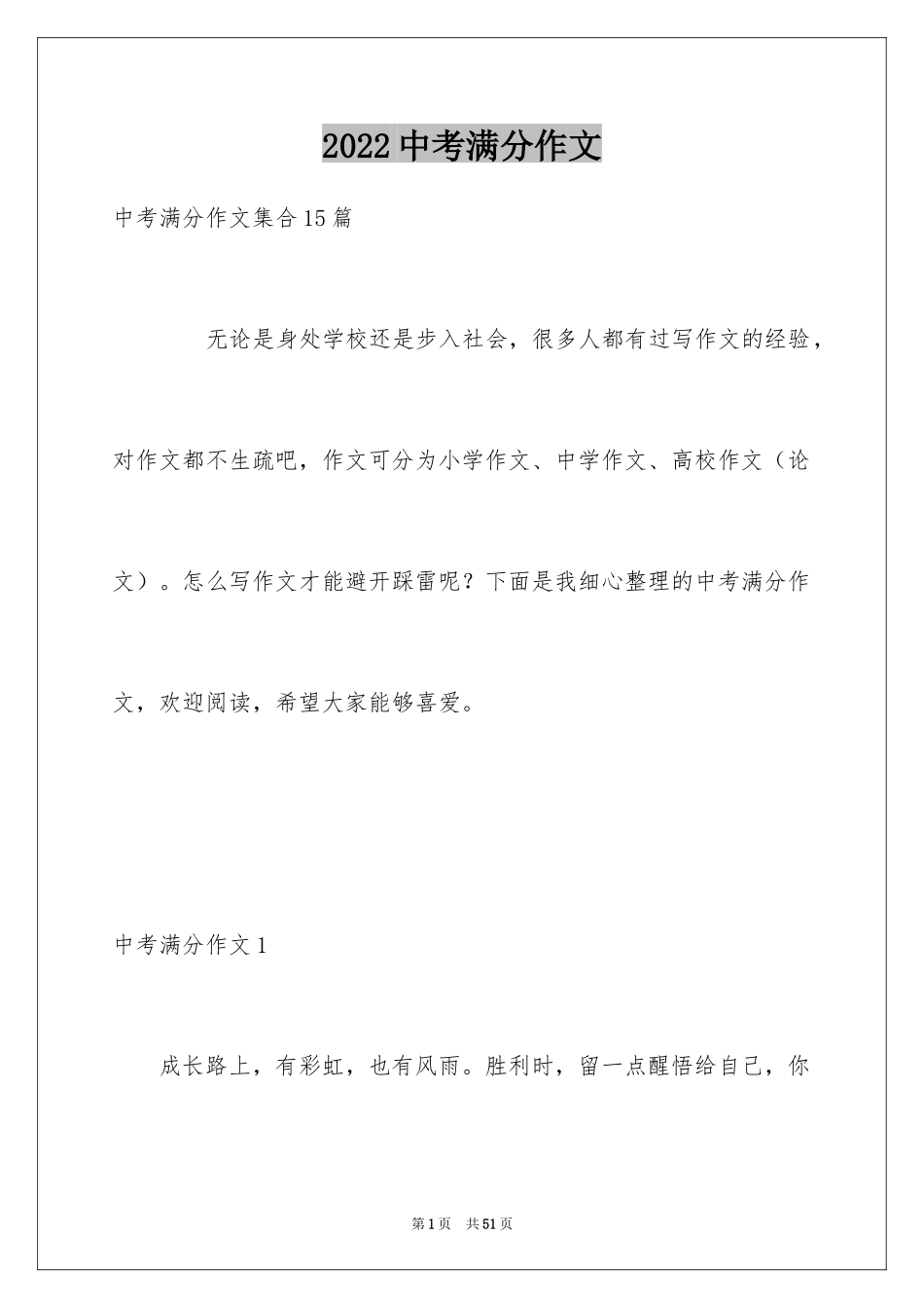 2024中考满分作文_150_第1页