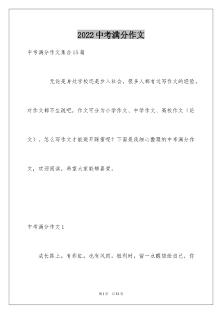 2024中考满分作文_150