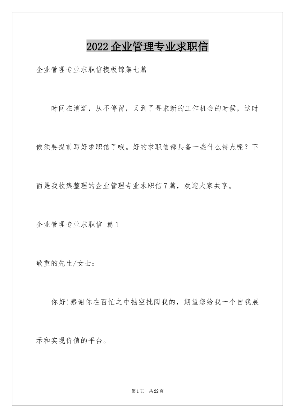 2024企业管理专业求职信_5_第1页