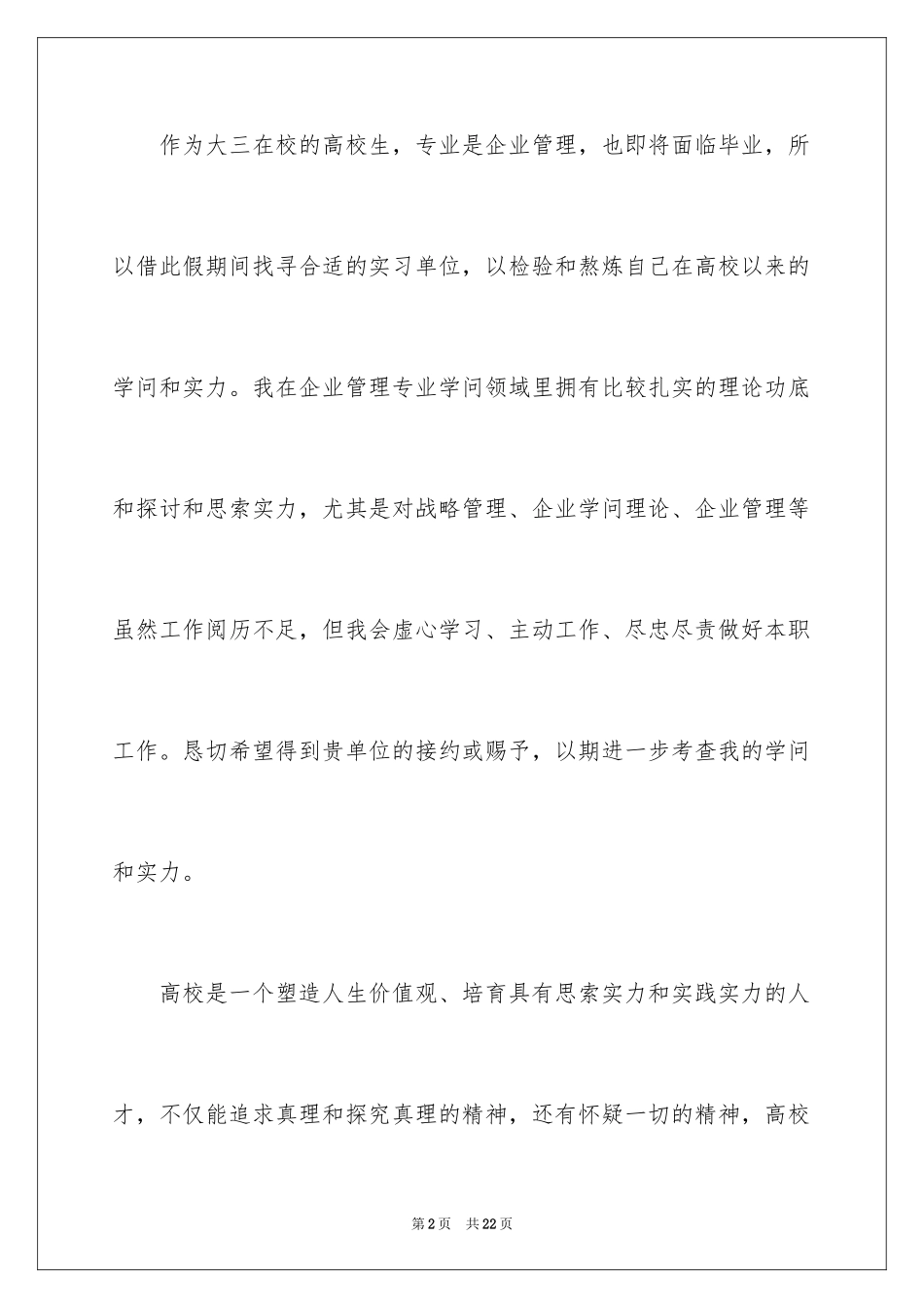 2024企业管理专业求职信_5_第2页