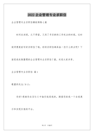 2024企业管理专业求职信_5