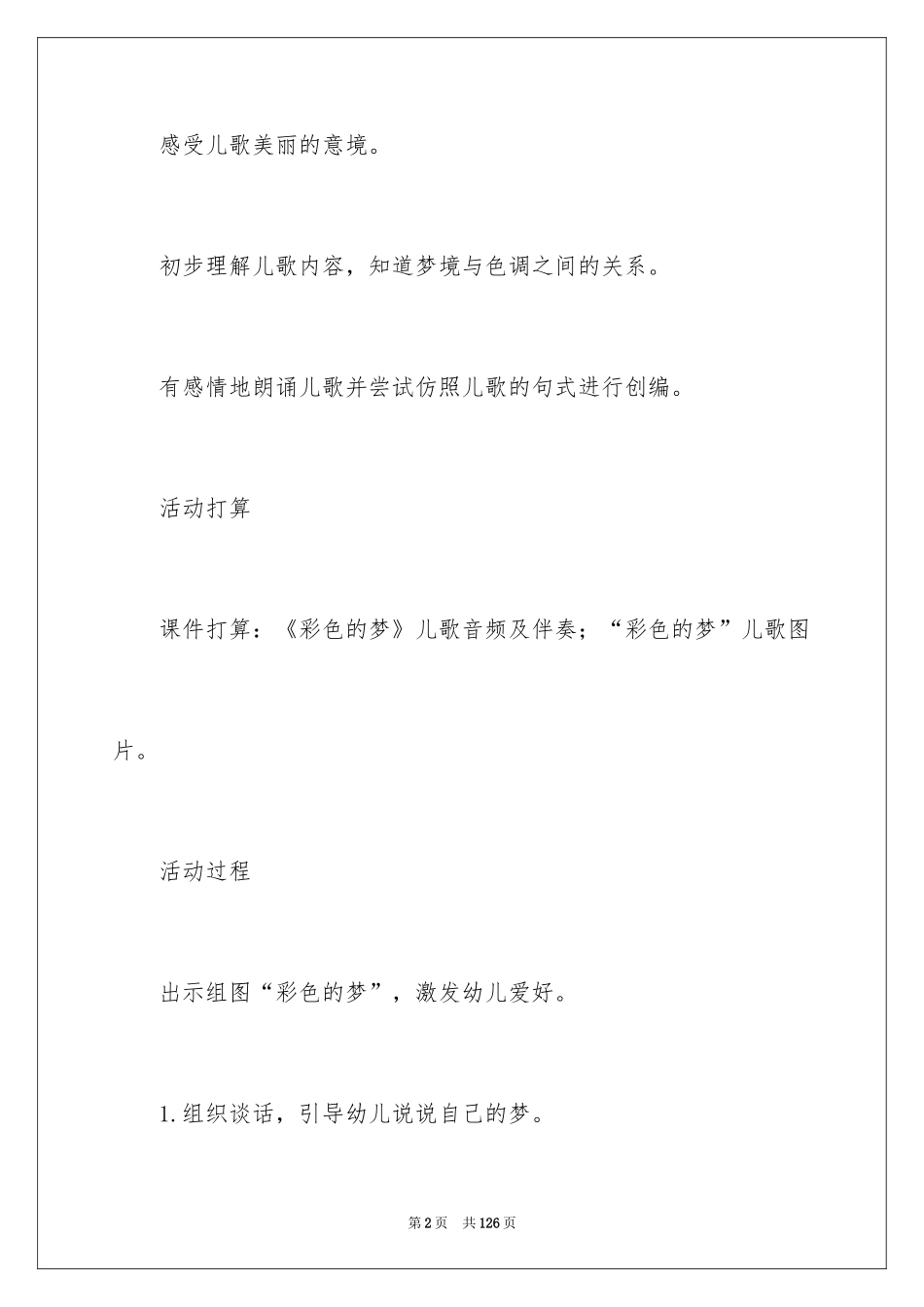 2024《彩色的梦》教案_第2页