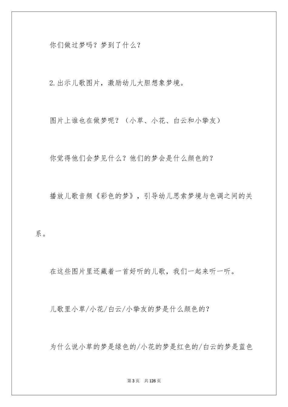 2024《彩色的梦》教案_第3页